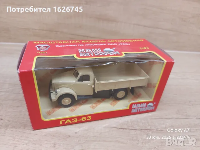 Газ 63 1:43 Наш Автопром