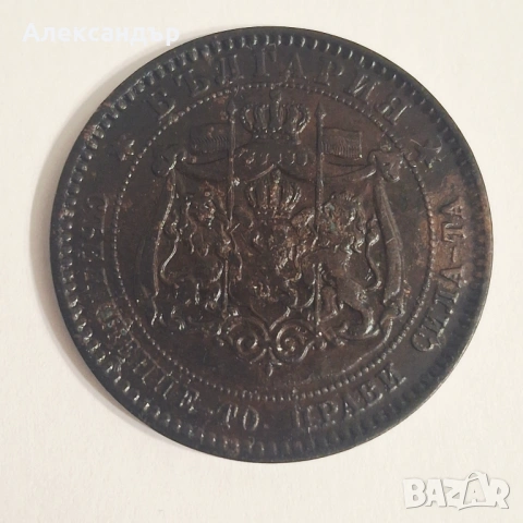 10 стотинки Княжество България 1881 г., снимка 2 - Нумизматика и бонистика - 53167091
