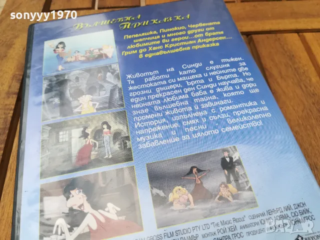 ВЪЛШЕБНА ПРИКАЗКА ДВД 0805250901, снимка 8 - DVD филми - 50201204