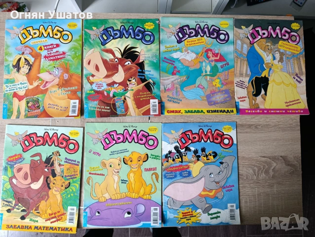 Дъмбо комикси