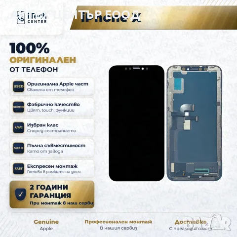 Дисплей за iPhone X — оригинален, като нов