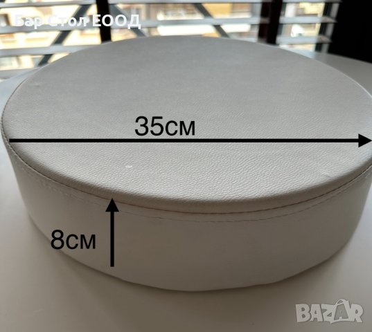 Кръгла седалка за бар стол, снимка 6 - Столове - 44476690