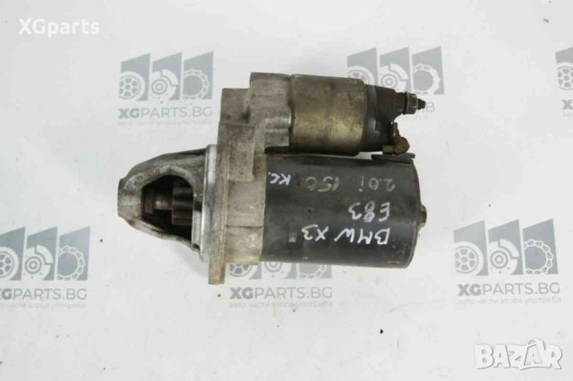 Стартер за BMW X3 E83 2.0i бензин 150к.с. (2004-2011) 0001107426