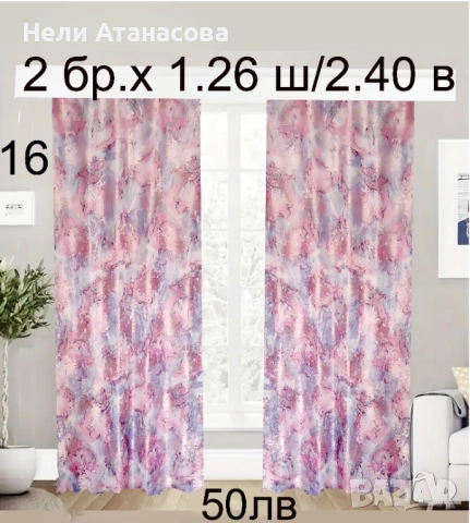 Завеси от сатен, снимка 11 - Пердета и завеси - 51669441