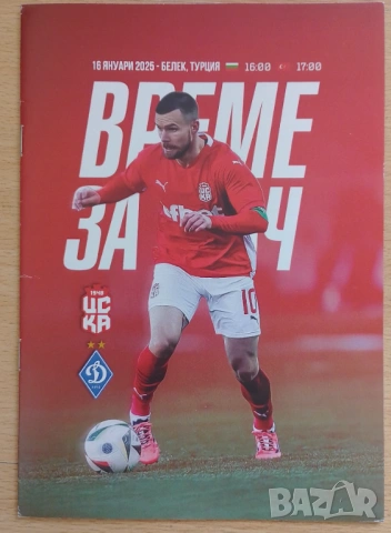 Футболни програми , снимка 4 - Колекции - 53223549