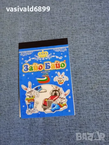 "Зайо Байо - татуировки за деца"