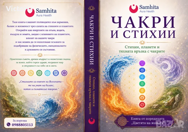 ЧАКРИ И МИНЕРАЛИ - Минерали, кристали и тяхната връзка с чакрите, снимка 2 - Езотерика - 55787350