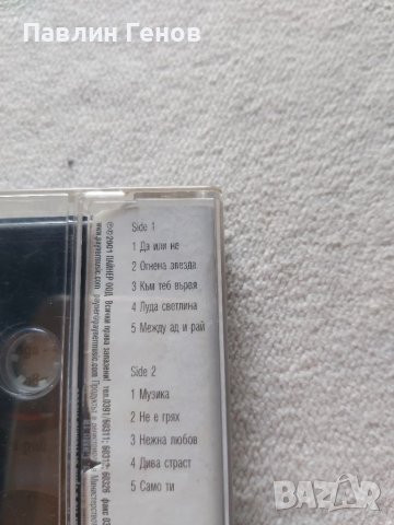 Малина - Огнена звезда , аудио касета, снимка 4 - Аудио касети - 39675722