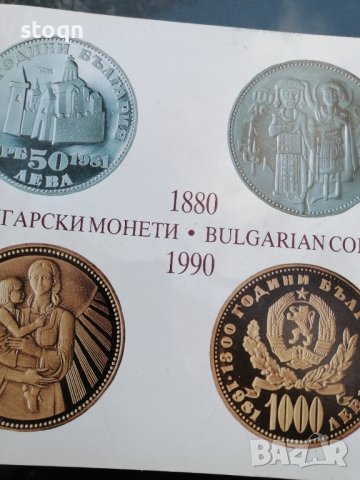 Каталог български монети, снимка 4 - Други ценни предмети - 38612943