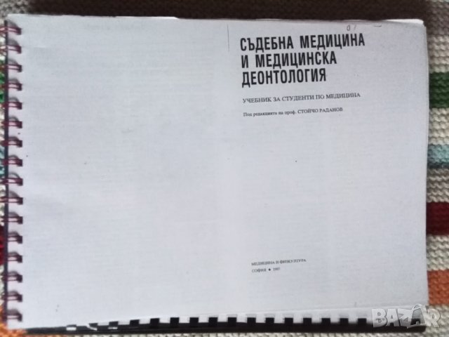 Медицина учебници, снимка 10 - Учебници, учебни тетрадки - 26626936