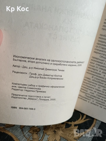 Учебници за Стопанско управление и аграрна икономика, снимка 13 - Специализирана литература - 53114506