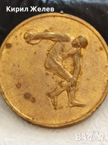 Медал ДРУЖЕСТВО за ФИЗКУЛТУРА и СПОРТ ТУНДЖА ЯМБОЛ 17187, снимка 3 - Антикварни и старинни предмети - 51530779