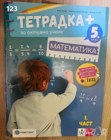 Матури 2024/2025 НВО след 7 ми клас, учебници 2 употреба , снимка 9 - Учебници, учебни тетрадки - 51951077