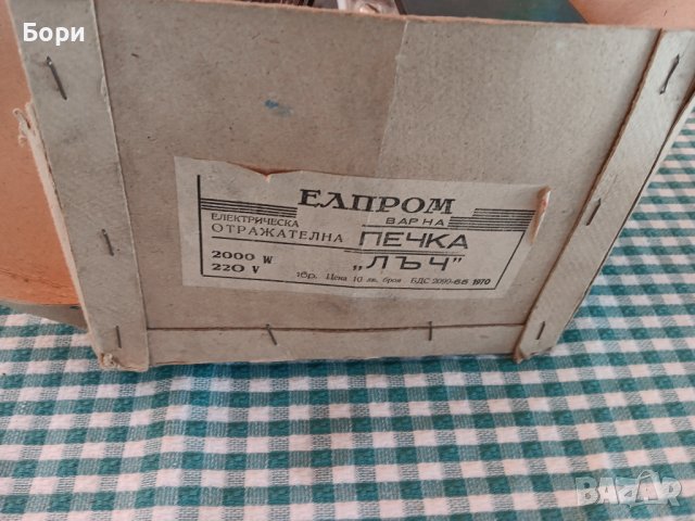 ЕЛПРОМ 1970г ел.печка, снимка 10 - Други ценни предмети - 42003050