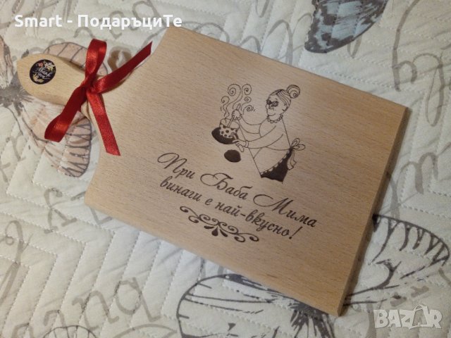Подарък за Осми март - гравирани дъски с персонален надпис, снимка 15 - Подаръци за жени - 35768325