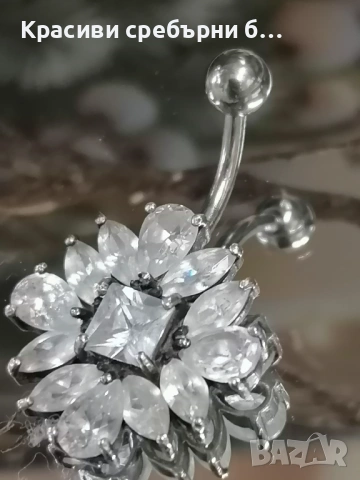 Сребърна обеца за пъп камъни