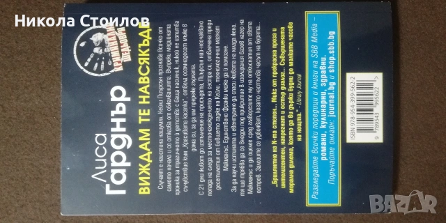 Книги, снимка 10 - Художествена литература - 53240147