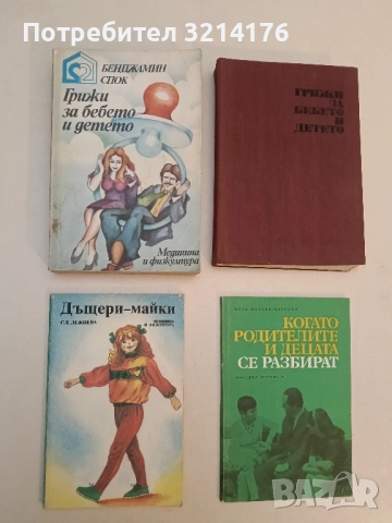 Дъщери – майки - С. Б. Лежнева