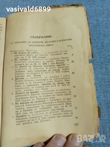 "Нашите херои - библиотека прослава", снимка 5 - Българска литература - 55963553