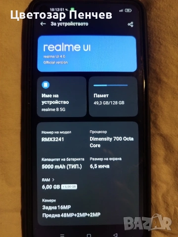 Продавам Realme 8 5G , снимка 5 - Xiaomi - 53668055