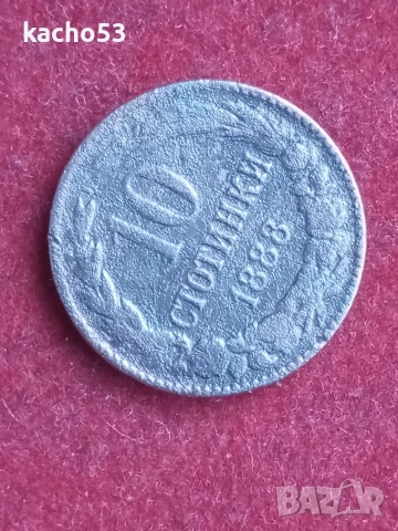 10 стотинки 1888 г., снимка 4 - Нумизматика и бонистика - 53008491