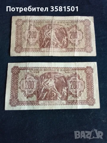 Български Банкноти от 1944год., снимка 2 - Нумизматика и бонистика - 56273442