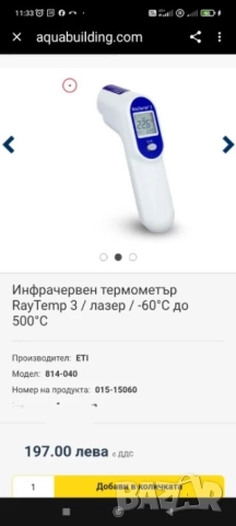 НА ПОЛОВИН ЦЕНА! Инфрачервен термометър с лазерно насочване Raytemp 3 IR термометър от -60°до500°С
