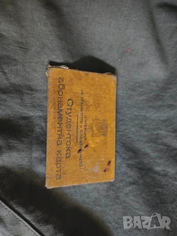 Студентска абонаментна книжка Лозен- Гарата и покана за сватба