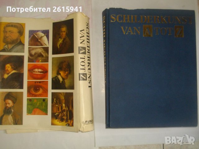 "Живопис от А до Я"-1987г-"Schilderkunst Van A tot Z"-изд.REBO Production-Каталог/Справочник, снимка 5 - Енциклопедии, справочници - 39580712