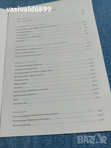 Географски атлас за 8 клас , снимка 5 - Учебници, учебни тетрадки - 56362301