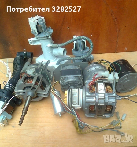 Ел. мотори за перални