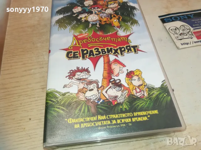 ДРЕБОСЪЧЕТАТА СЕ РАЗВИХРЯТ-VHS VIDEO ORIGINAL TAPE 2409241629, снимка 12 - Други жанрове - 47343350