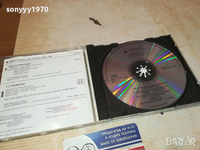 MARIA CALLAS CD-ВНОС GERMANY 1403241126, снимка 10 - CD дискове - 44758912