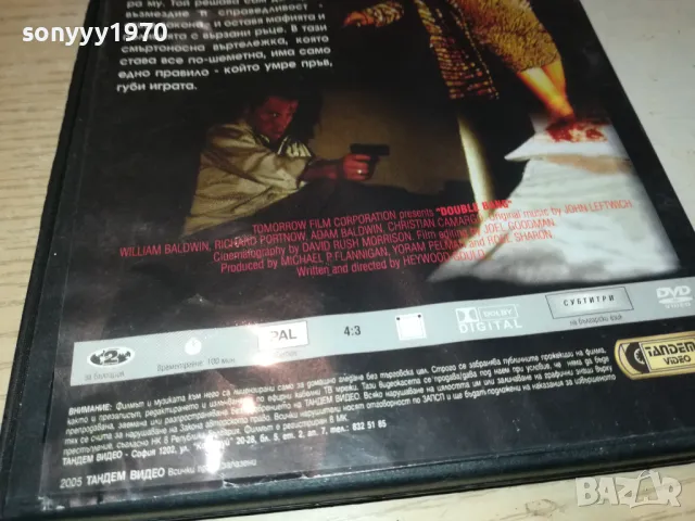 ДВОЕН ИЗСТРЕЛ ДВД 0101250205, снимка 14 - DVD филми - 48508104