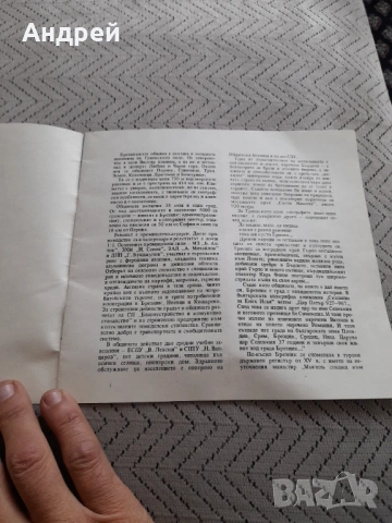 Книга Брезник, снимка 2 - Специализирана литература - 53237303