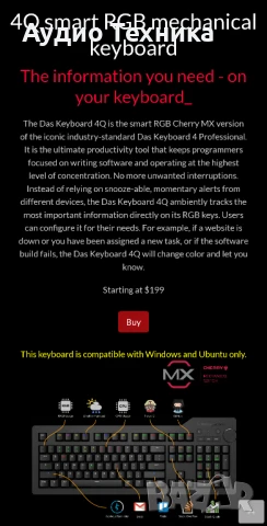 Нереална цена от 100лв. Програмируема геймърска клавиатура Das Keyboard 4Q Smart RGB. Последни 3бр., снимка 17 - Клавиатури и мишки - 49965118