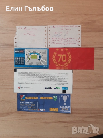 Билети от мачове на различни отбори, много стари, снимка 2 - Фен артикули - 53441623