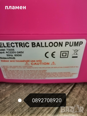 Електрическа помпа за балони украса, снимка 4 - Други - 44774332