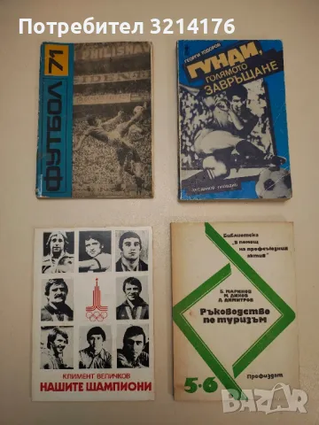 Подвижни игри в детската градина - Станка Виденова, снимка 4 - Специализирана литература - 48536542