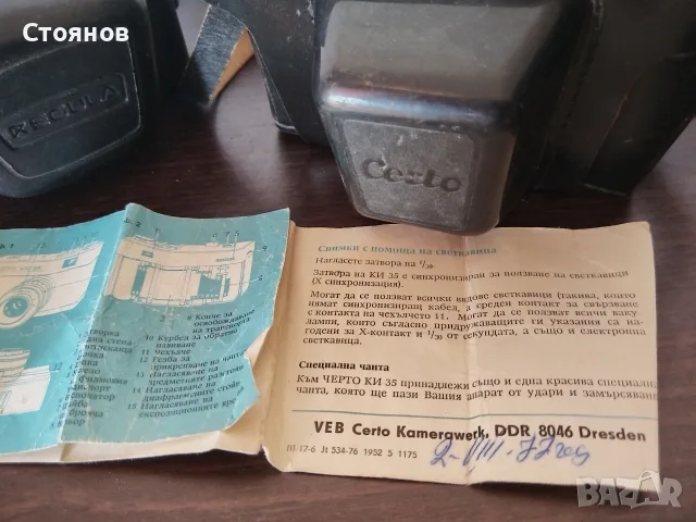 Ретро винтиж камери REKULA, CERTO DDR. , снимка 14 - Фотоапарати - 56117650