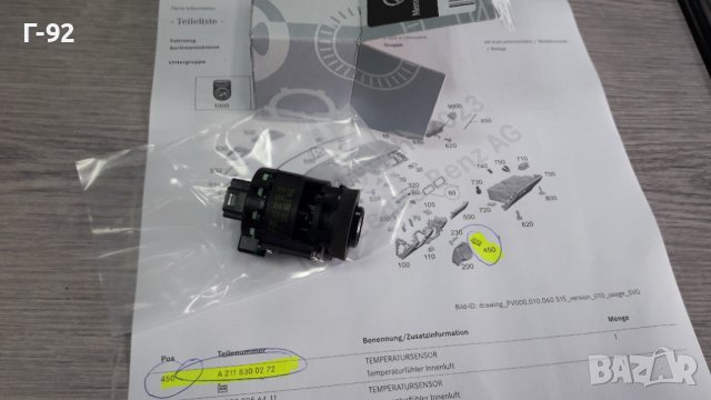 A2118300272**NEU**MERCEDES-BENZ**ДАТЧИК ЗА ТЕМПЕРАТУРА**, снимка 4 - Части - 41994120