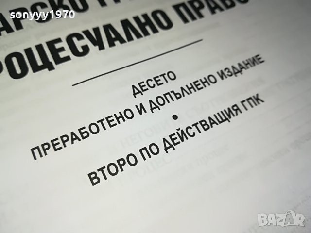 право 1406230807, снимка 10 - Учебници, учебни тетрадки - 41159071