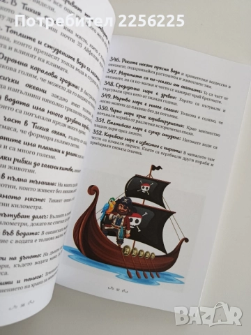 1000 супер интересни факта за умни деца част 1, снимка 3 - Детски книжки - 52468516