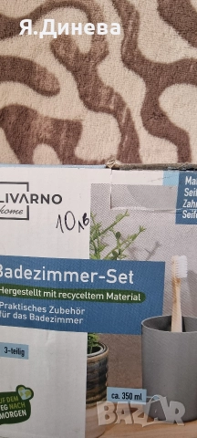 Комплект за баня, снимка 3 - Други стоки за дома - 52930943