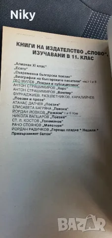 Алманах 11 клас , снимка 3 - Учебници, учебни тетрадки - 47605519