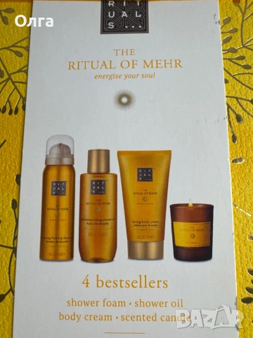 RITUALS нов запечатан