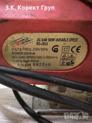 Raider RD-JS13 Прободен трион, зеге, снимка 5 - Други инструменти - 40892105