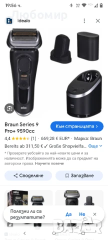 Електрическа самобръсначка за мъже Braun Series 9 Pro+ с 5 професионални елемента,  , снимка 3 - Електрически самобръсначки - 50852834