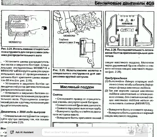 Mitsubishi -Три ръководства за ремонт и техн.обслужване /на CD/, снимка 16 - Специализирана литература - 49177366