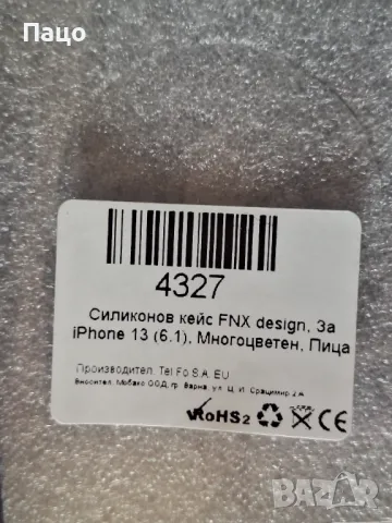 iPhone 13/дизайнерски силиконов калъф, снимка 3 - Apple iPhone - 49633554